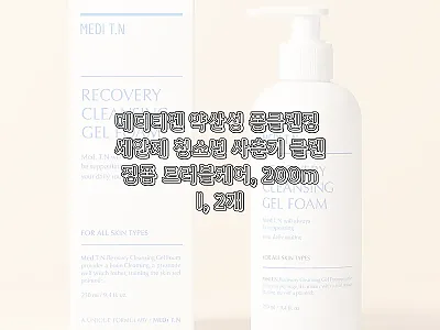 메디티엔 약산성 폼클렌징 사용후기:  관련 이미지