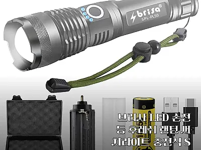 브리사 LED 손전등 후레쉬 랜턴 써 관련 이미지 1