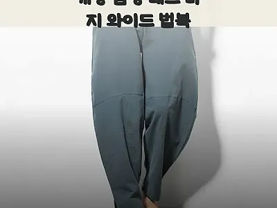 개량 남성 레그 바지 와이드 법복,  관련 이미지 1
